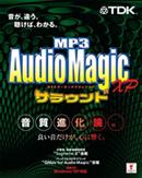 MP3 Audio Magic XPサラウンド
