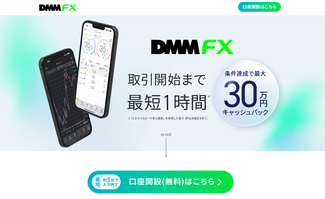 DMM FX 口座開設のお申込みページ