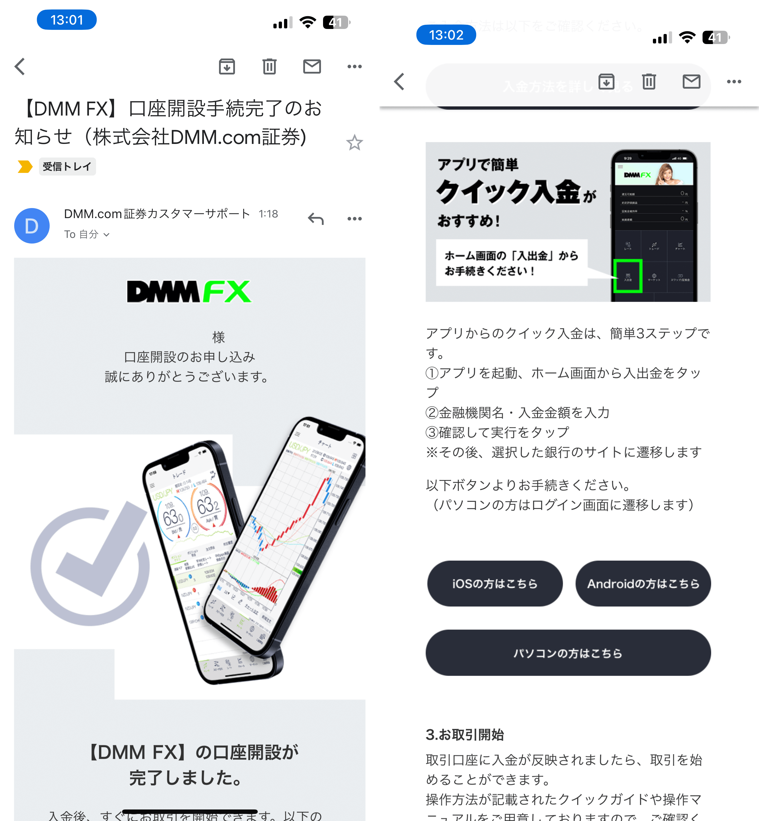 【DMM FX】口座開設手続完了のお知らせ
