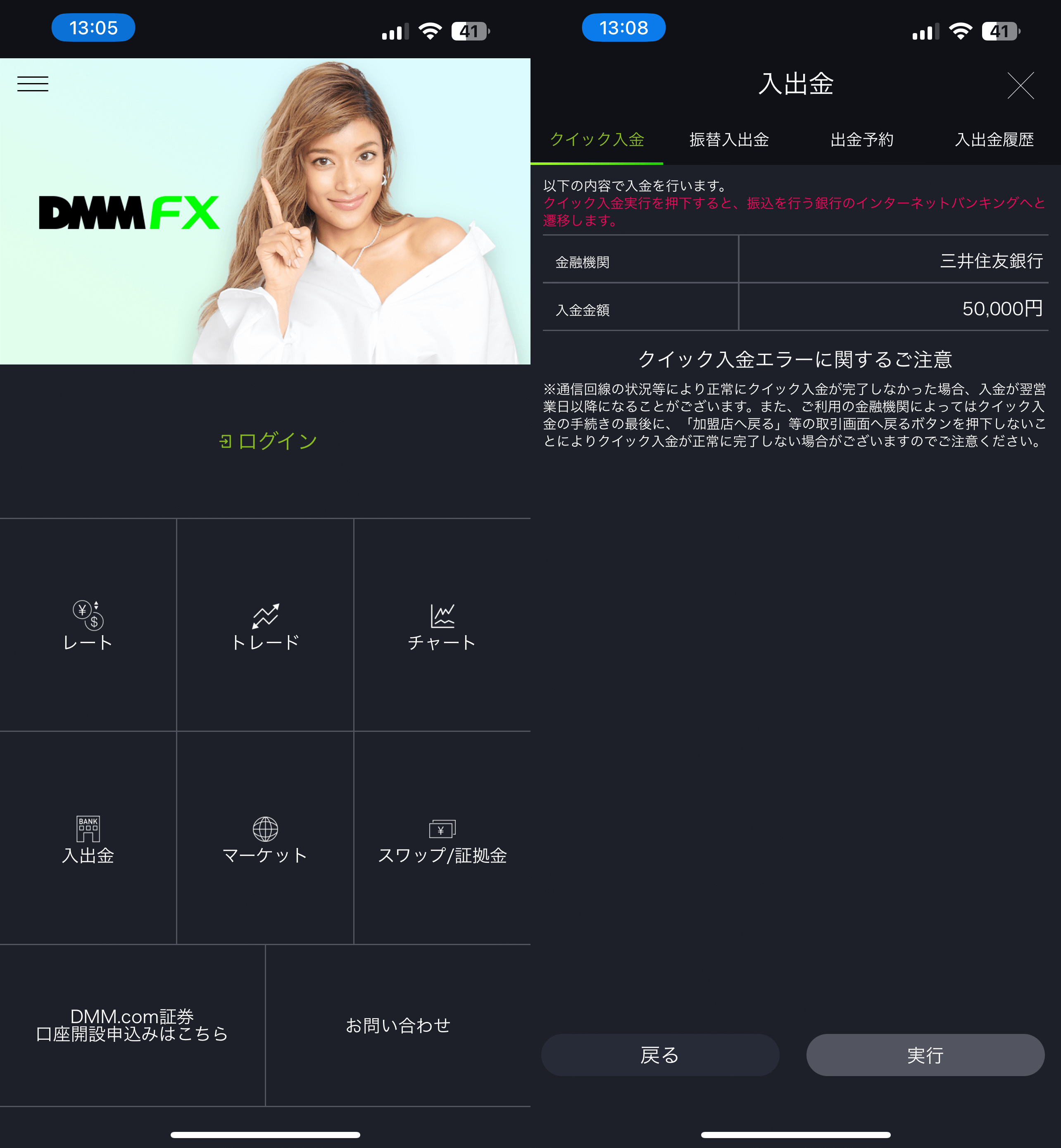 DMM FX のスマホアプリの画面