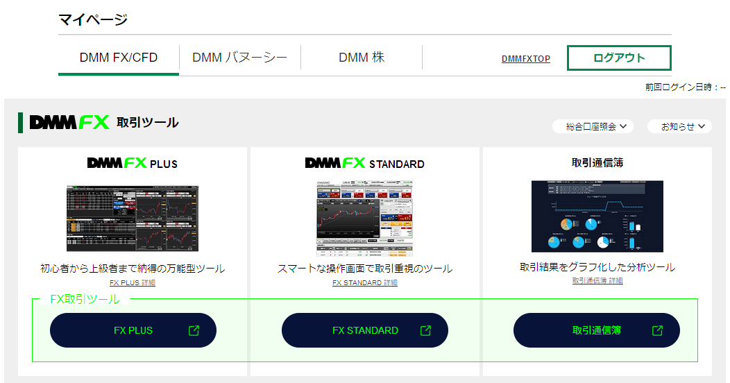 DMM FX 取引ツール