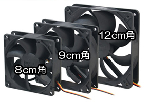 ケースファンの大きさ（8cm角・9cm角・12cm角）