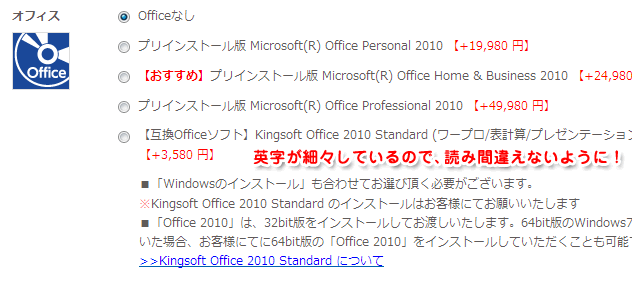 ドスパラの Office（オフィス）のカスタマイズ画面