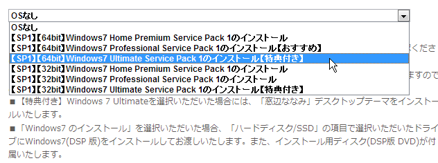 ドスパラ公式サイトより　OSをプルダウンで選択