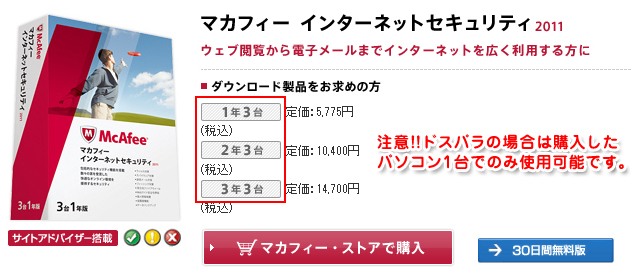 マカフィー インターネットセキュリティー2011 オフィシャルサイトのキャプチャ