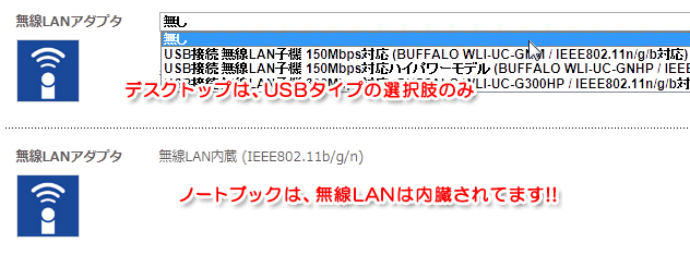 ドスパラ公式サイトでチェック！無線LANアダプタのカスタマイズ