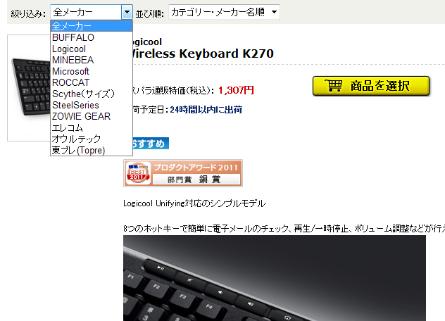 ドスパラは11種のメーカーからキーボードが選べる！