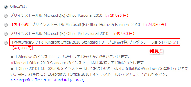 Kingsoft Officeを確認！