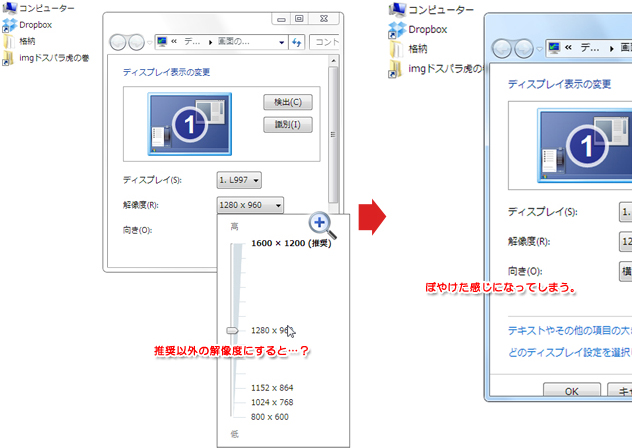 最大解像度（推奨解像度）以外にすると画面がボヤける