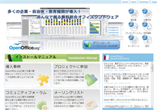 Open Office オフィシャルサイトのキャプチャ