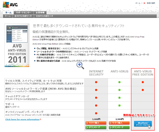 AVG Free のダウンロードページ