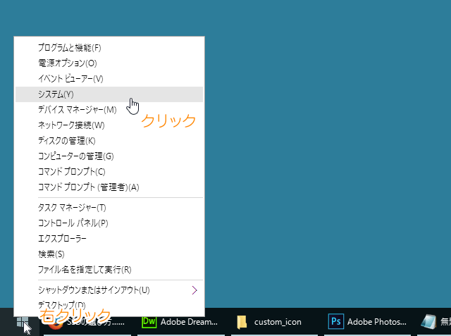 Windows のシステムをチェック