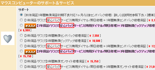マウスコンピューターのサポートの安心パックサービス