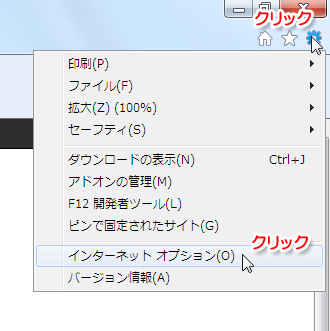 インターネットオプションをクリック