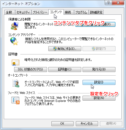 オートコンプリートの「設定」ボタンをクリック