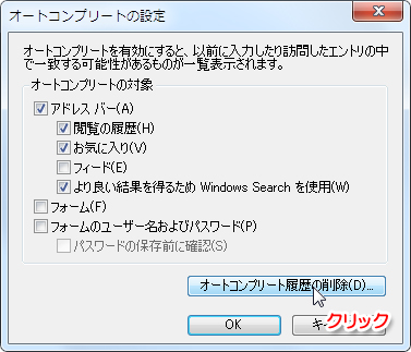 オートコンプリート履歴の削除