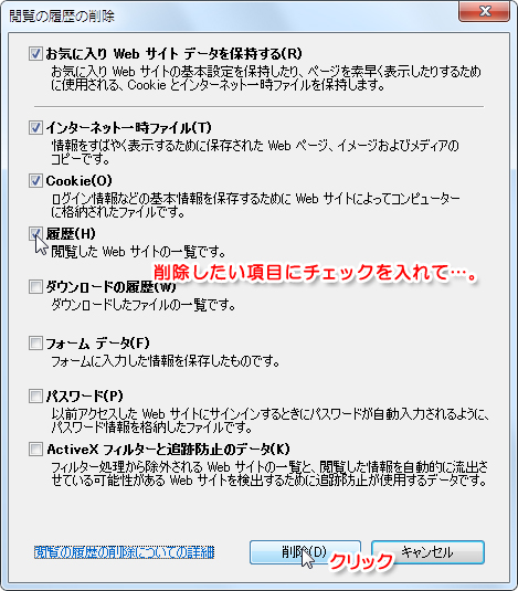 履歴の削除項目一覧