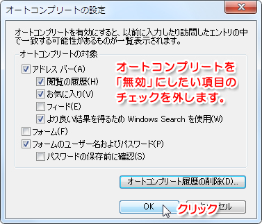 オートコンプリートを無効にする