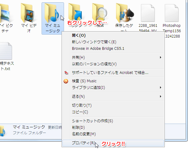 「プロパティ」をクリック