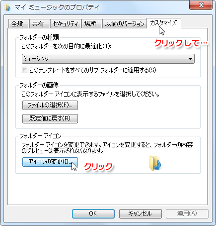 「アイコンの変更」ボタンをクリック