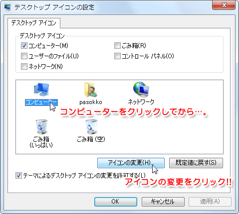 アイコンの変更ボタンをクリック