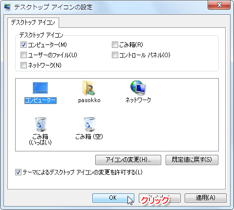 OKをクリック