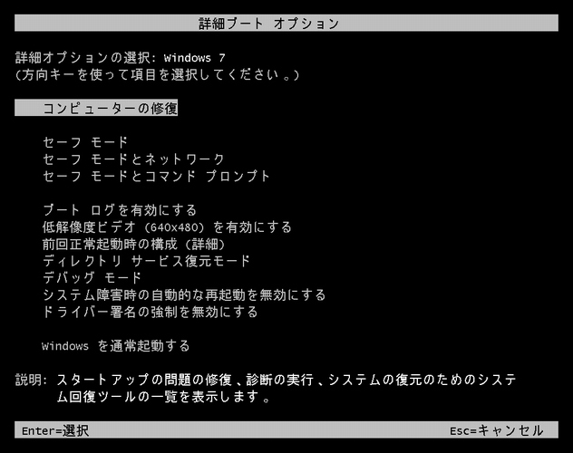 詳細ブートメニュー