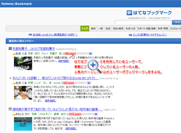はてなブックマークの人気エントリー