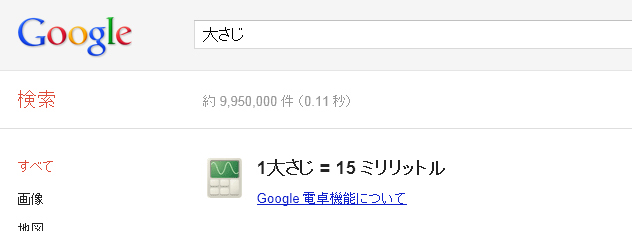 1大さじ = 15 ミリリットル