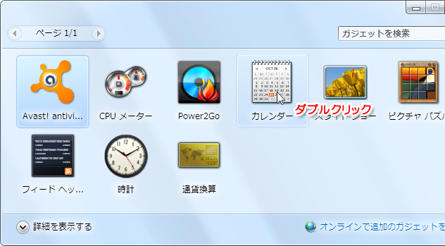 カレンダーをダブルクリック