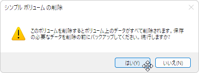 ボリュームの削除はデータを消すと同義なので注意