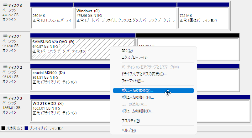 ボリュームの拡張