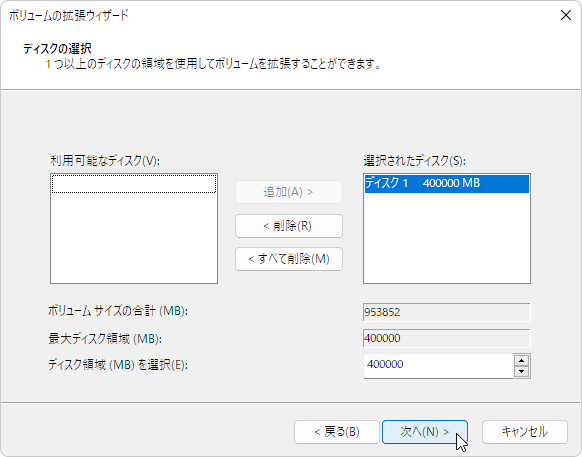 ボリュームの拡張ウィザード