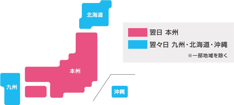 ドスパラの配達地域、北海道・沖縄・九州は1日遅れる
