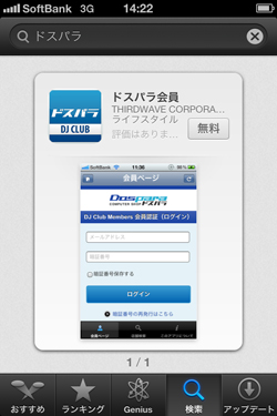 ドスパラのアプリ「DJ CLUB MEMBERS モバイルアプリ」