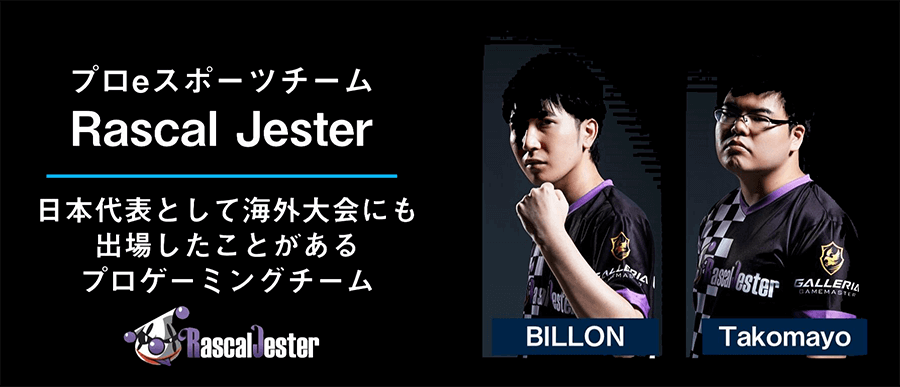 Rascal JesterのBILLON氏、Takomayo氏。