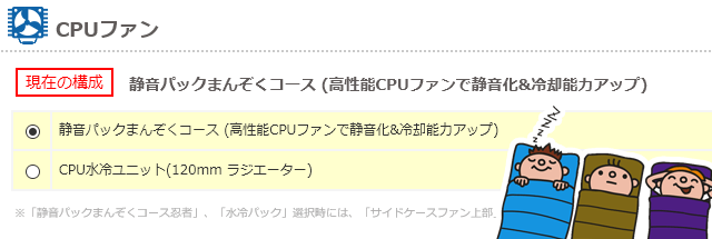 高性能CPUファンで静音化＆冷却能力アップ