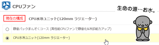 CPU水冷ユニット（120mmラジエーター）