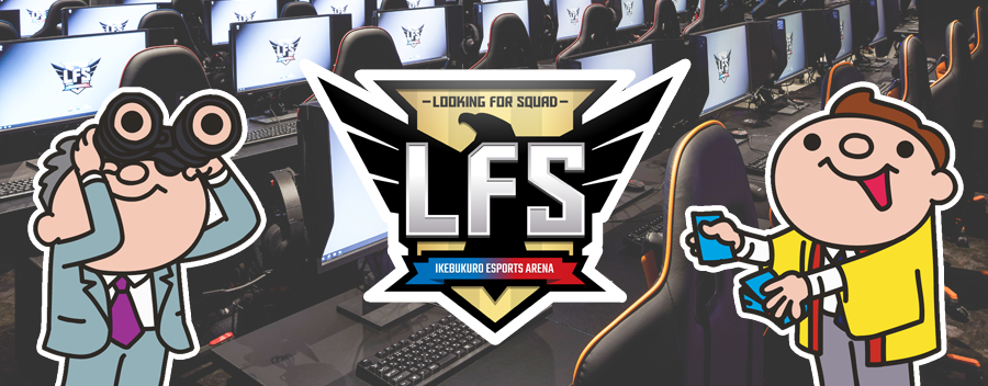 池袋に eスポーツの聖地が誕生！LFS池袋 esports Arena の発表会!!