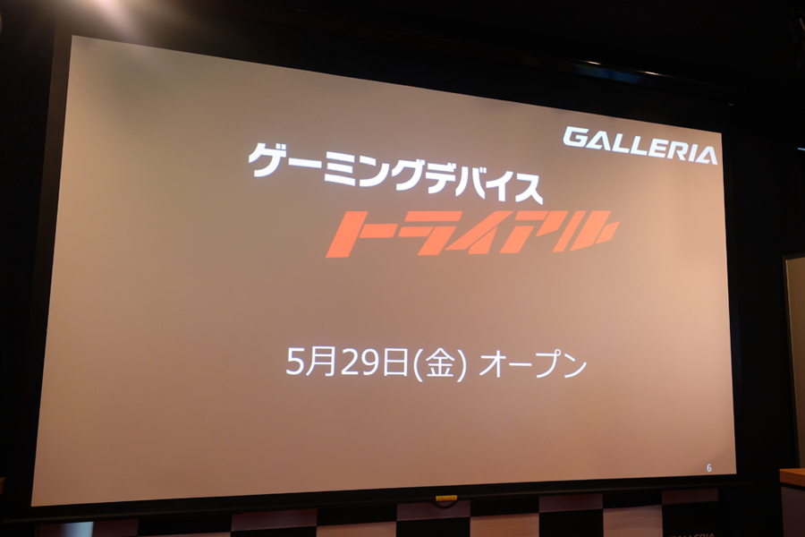 ゲーミングデバイス トライアル として GALLERIA Lounge を開放。