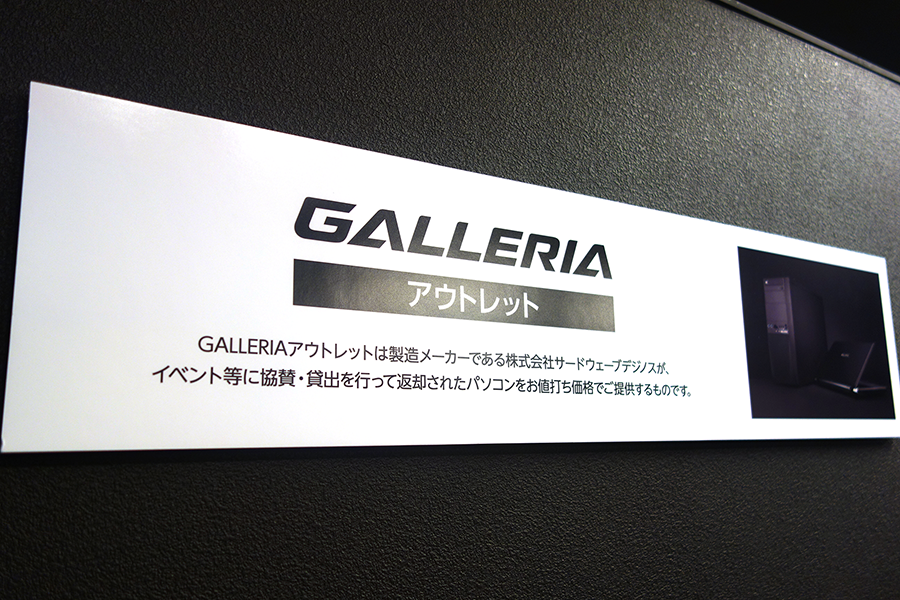 GALLERIA アウトレットコーナーが親切。