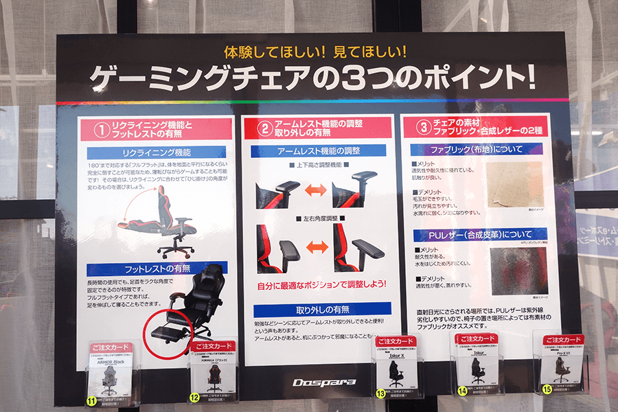 ゲーミングチェアの3つのポイント