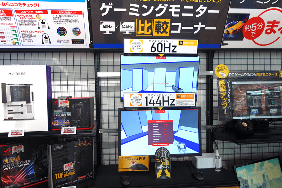 ゲーミングモニター 60Hz vs 144Hz 比較コーナー