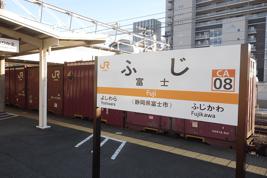 JR富士駅