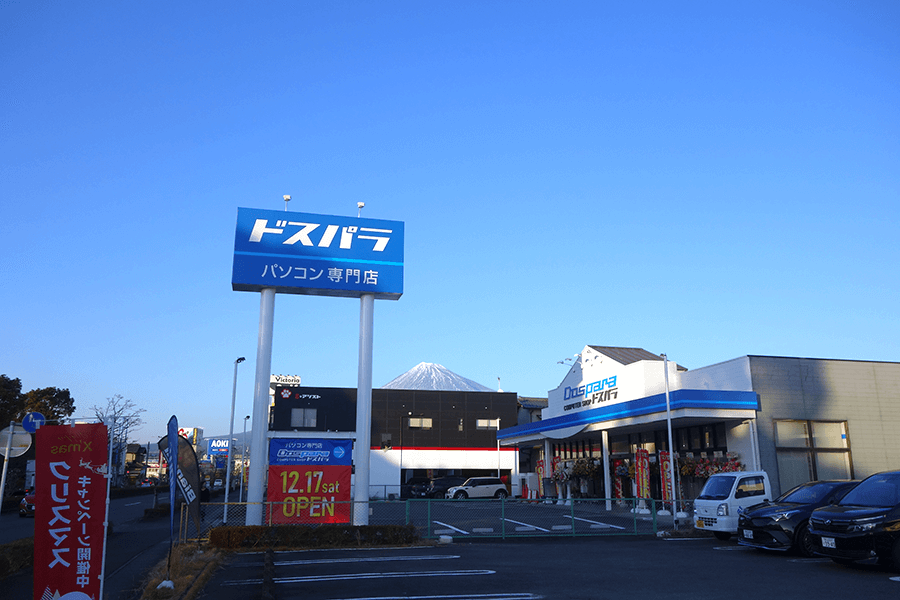 ドスパラ富士青葉店