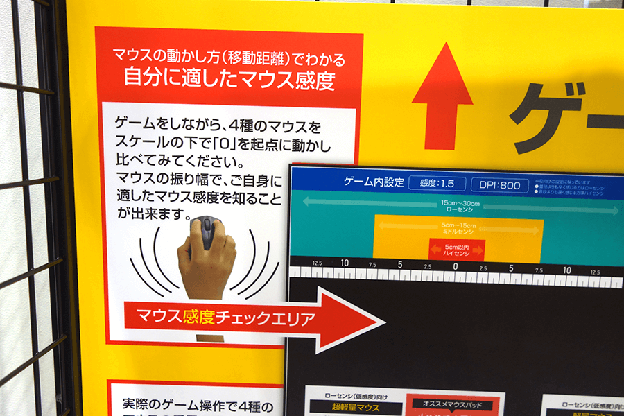 マウスの動かし方（移動距離）でわかる自分に適したマウス感度