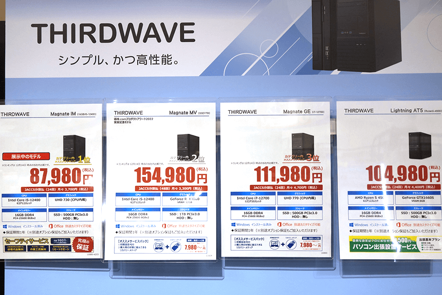 THERDWAVE デスクトップラインアップ