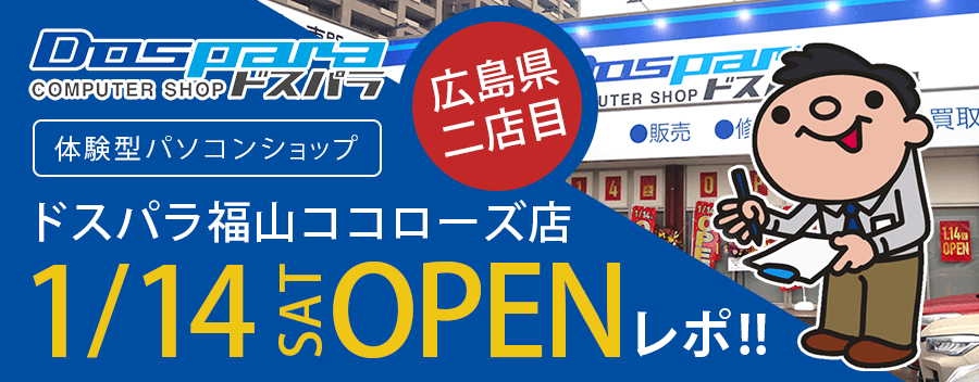 ドスパラ福山ココローズ店の体験コーナーを全部堪能してきました!!