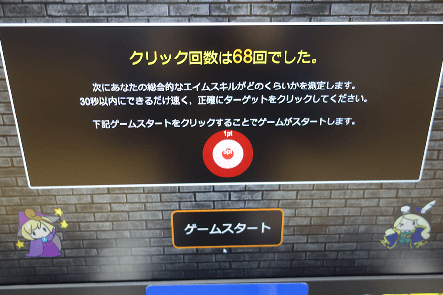 クリック回数は68回でした。