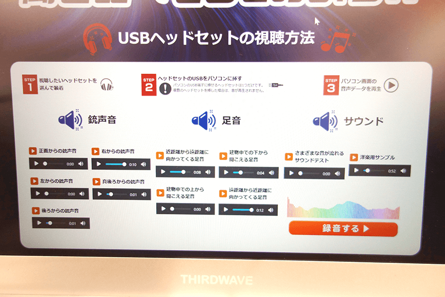 USBへs度セットの視聴方法